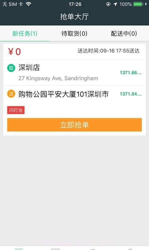 闪叮当骑手v3.3.8截图