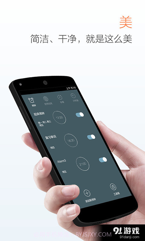 最美闹钟2.7.8截图