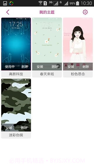 主题商店	APP1.6截图