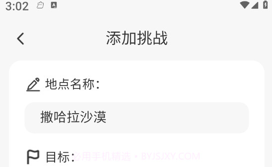 好景充充v2.0.8截图