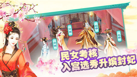 帝王宠妃1.4截图