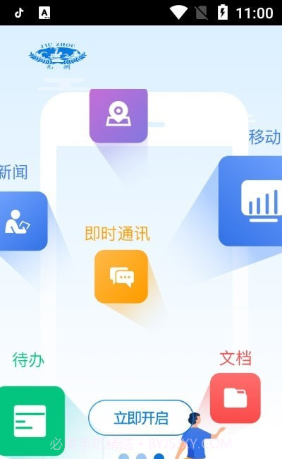 智慧九洲1.0.9截图