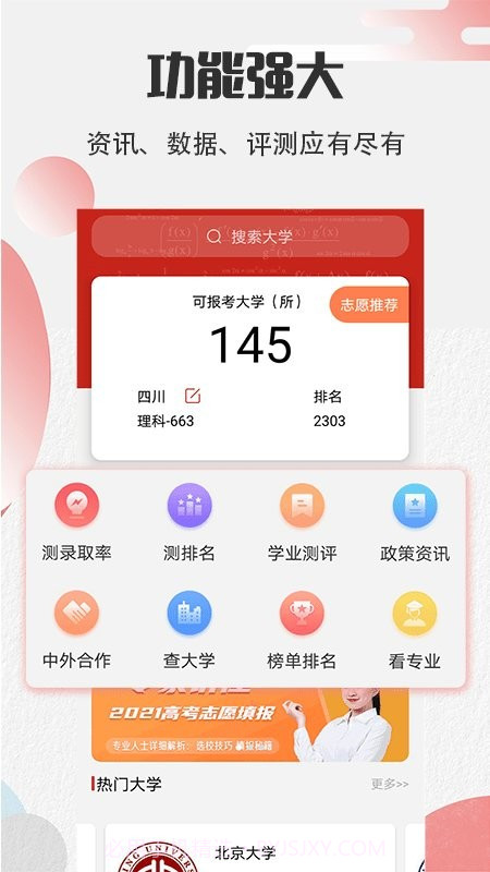 圆梦高考v5.3.1截图
