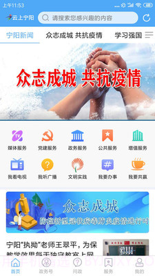 云上宁阳v0.1.18截图