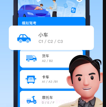考驾照v1.1.5截图