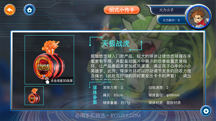 悠拳世界1.3.1截图