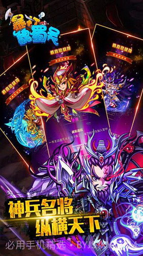 暴打魏蜀吴v1.9.6截图