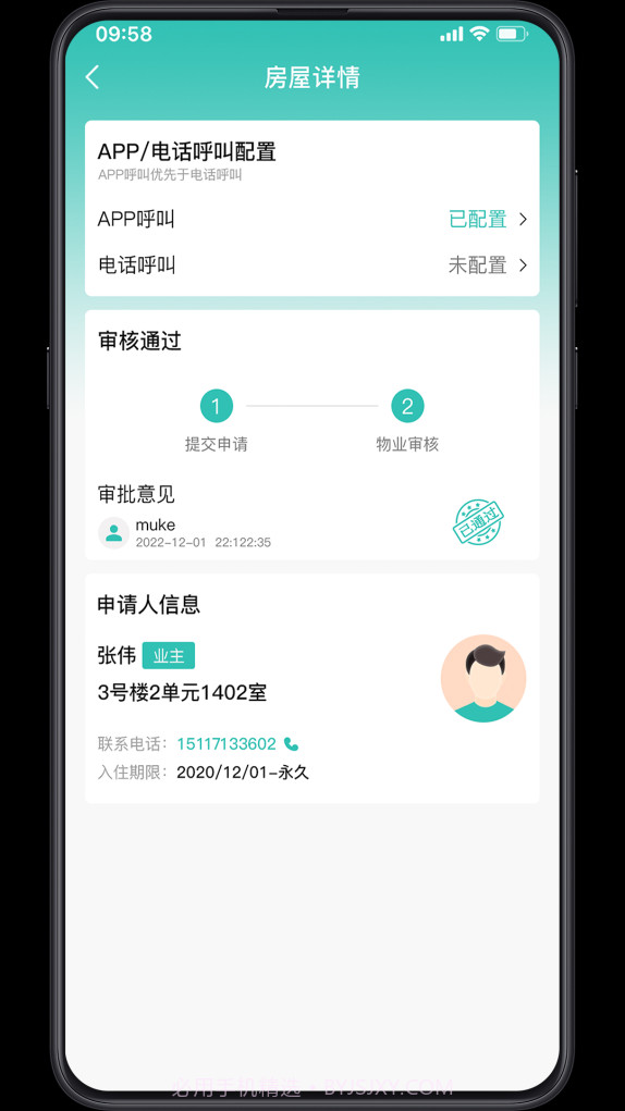 广腾智慧社区1.0.4截图