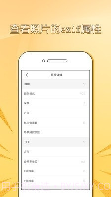 照片信息查看器exif1.3截图