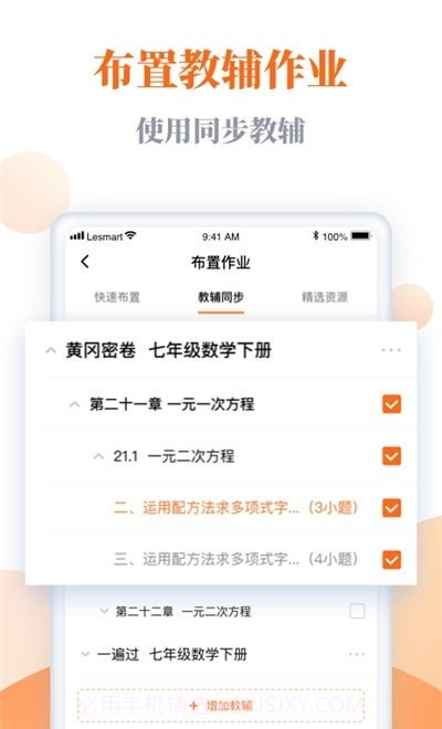 乐乐智慧学习app下载v 1.0.6截图