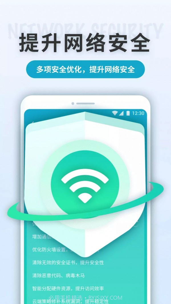 WiFi轻快连1.0.220114.558截图