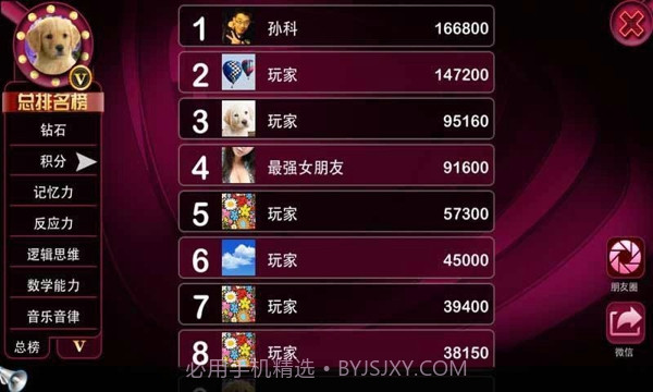 最强大脑APPv1.7截图