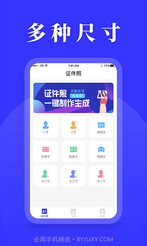 登记照助手1.0.3截图