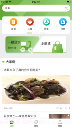 百家健康生活平台v1.11截图