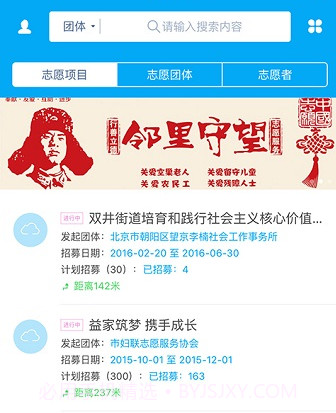 全国志愿者服务网v1.0.10截图