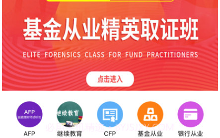 智汇网校v1.9截图