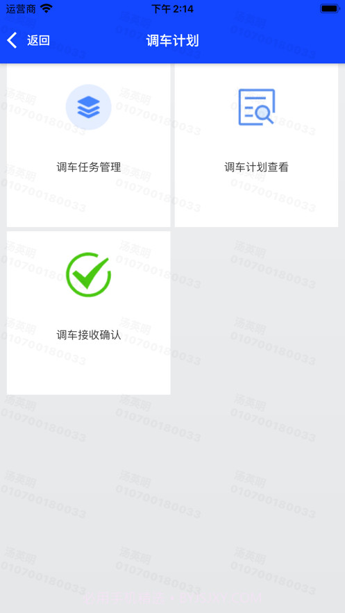 数联浦镇V1.0.1安卓版截图