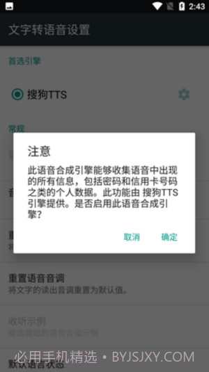 搜狗tts语音引擎V1.41截图