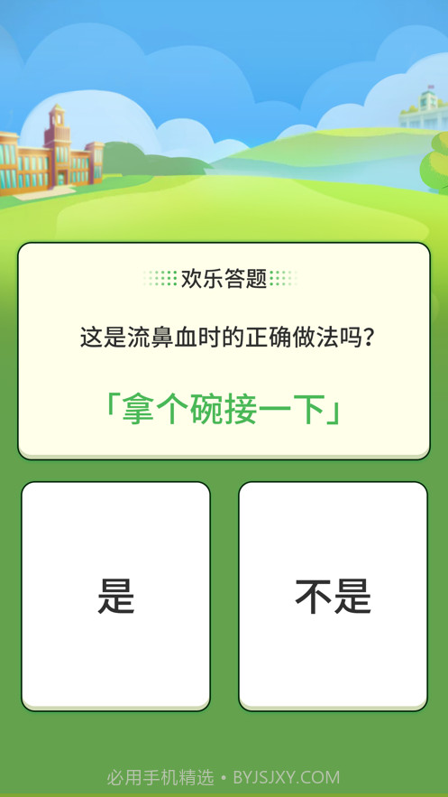 欢乐答题v1.10截图