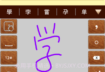 百资繁中输入法v2.5.8截图