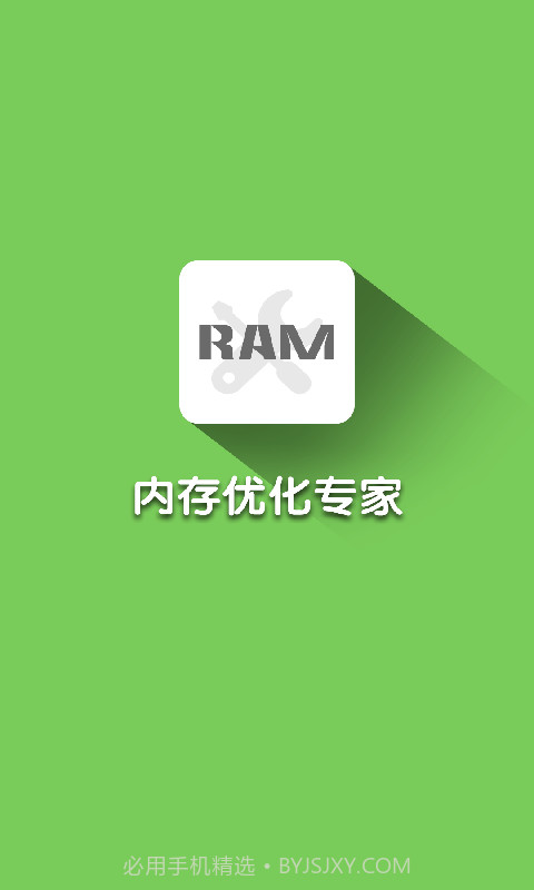 内存优化大师v2.42截图