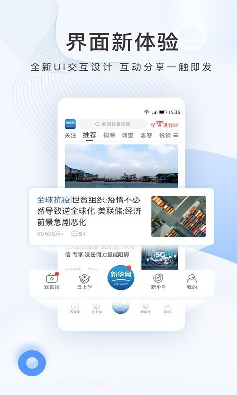 新华云上学v8.7.16截图