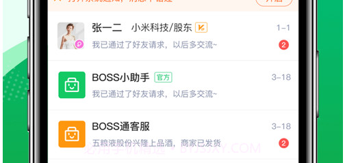 BOSS通v1.0.12截图