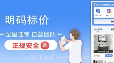啄木鸟房屋维修v1.0.9截图