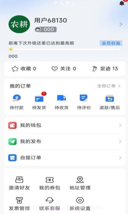 农耕服务1.1.3截图