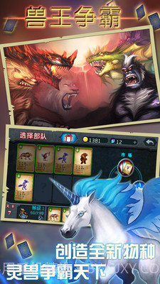 兽王争霸单机版2.0.2截图