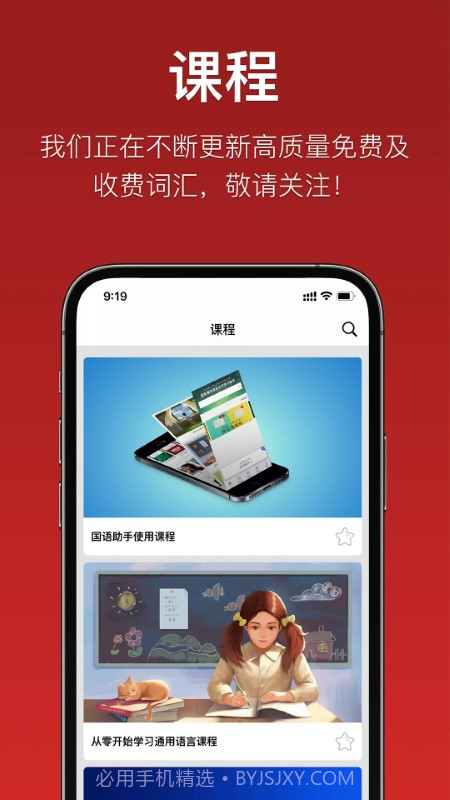 国语助手(维汉翻译)2.7.7截图