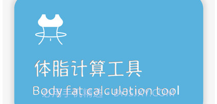 体脂管家v1.7截图