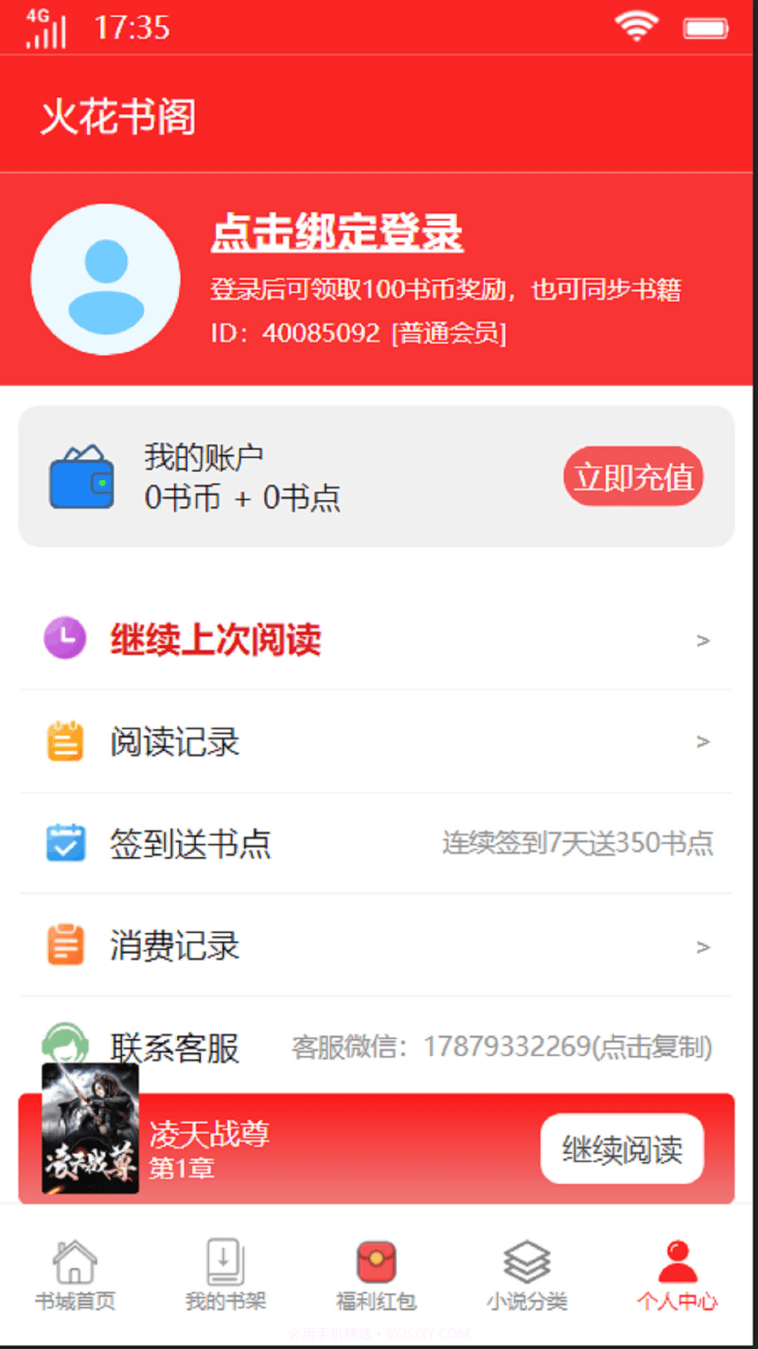 火花书阁免费版v1.0.5截图