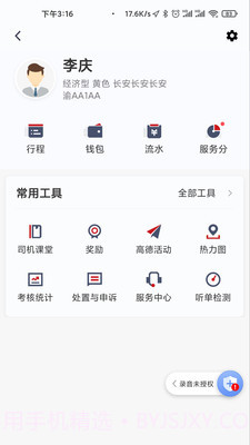 国泰出租v4.40.5.8截图