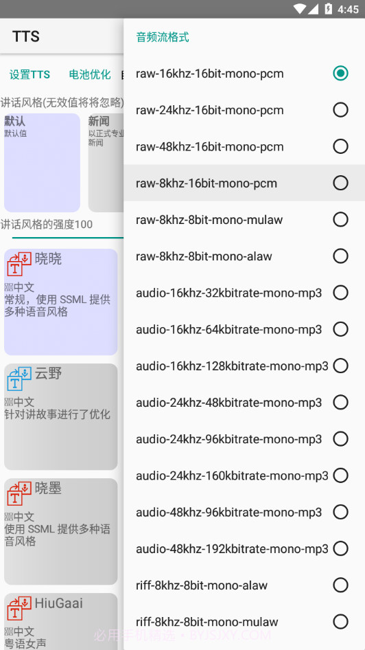 TTS语音朗读软件v0.7截图