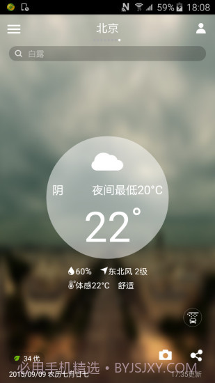 中国天气通6.2截图