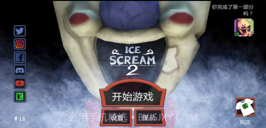 恐怖冰淇淋2免广告V1.0.7截图