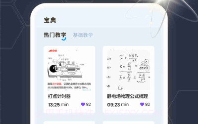 物理实验课鸭v1.0.8截图