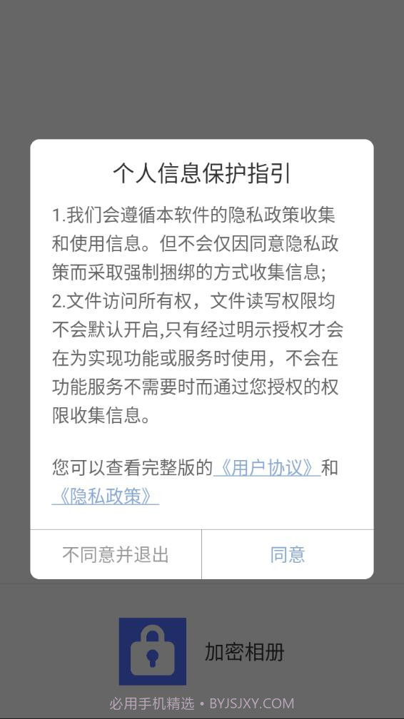 加密相册软件v1.2.0 安卓版截图