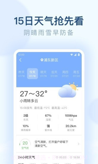 朗朗天气官方版1.5截图