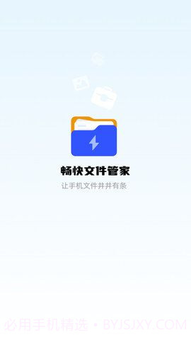 畅快文件管家v1.0.5截图