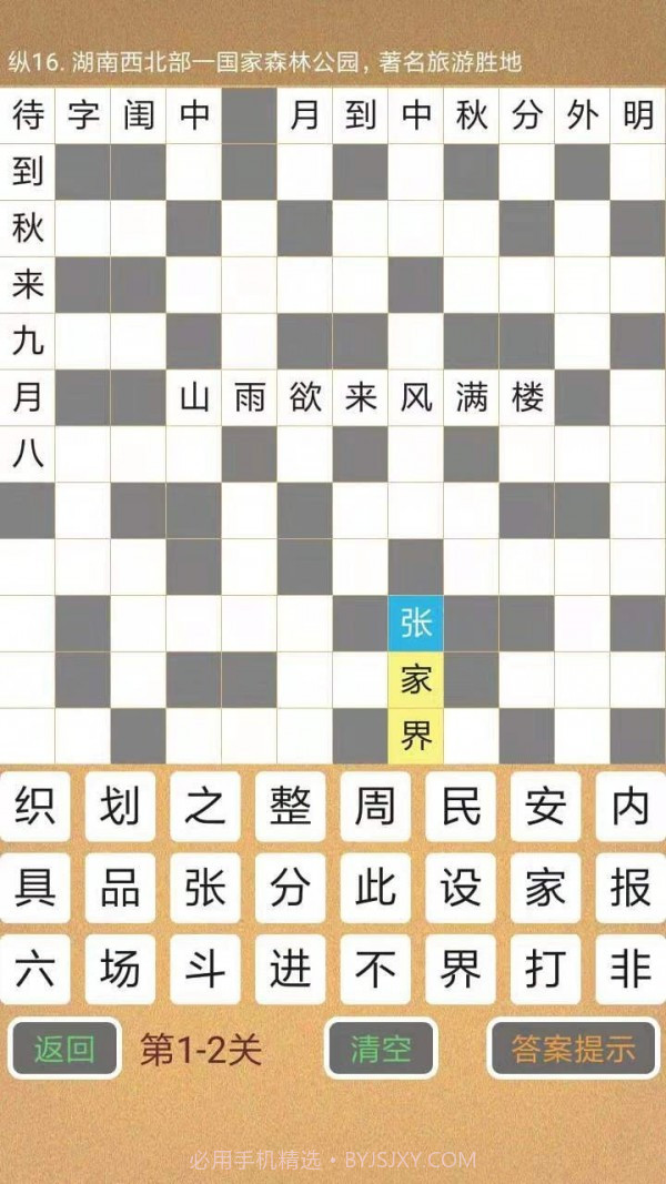 学霸填字v2.43截图