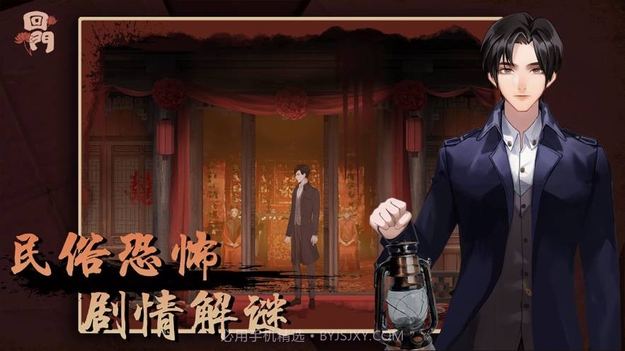 回门1.0.3截图