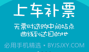 火车票12306抢票神器免费v7.3.8截图
