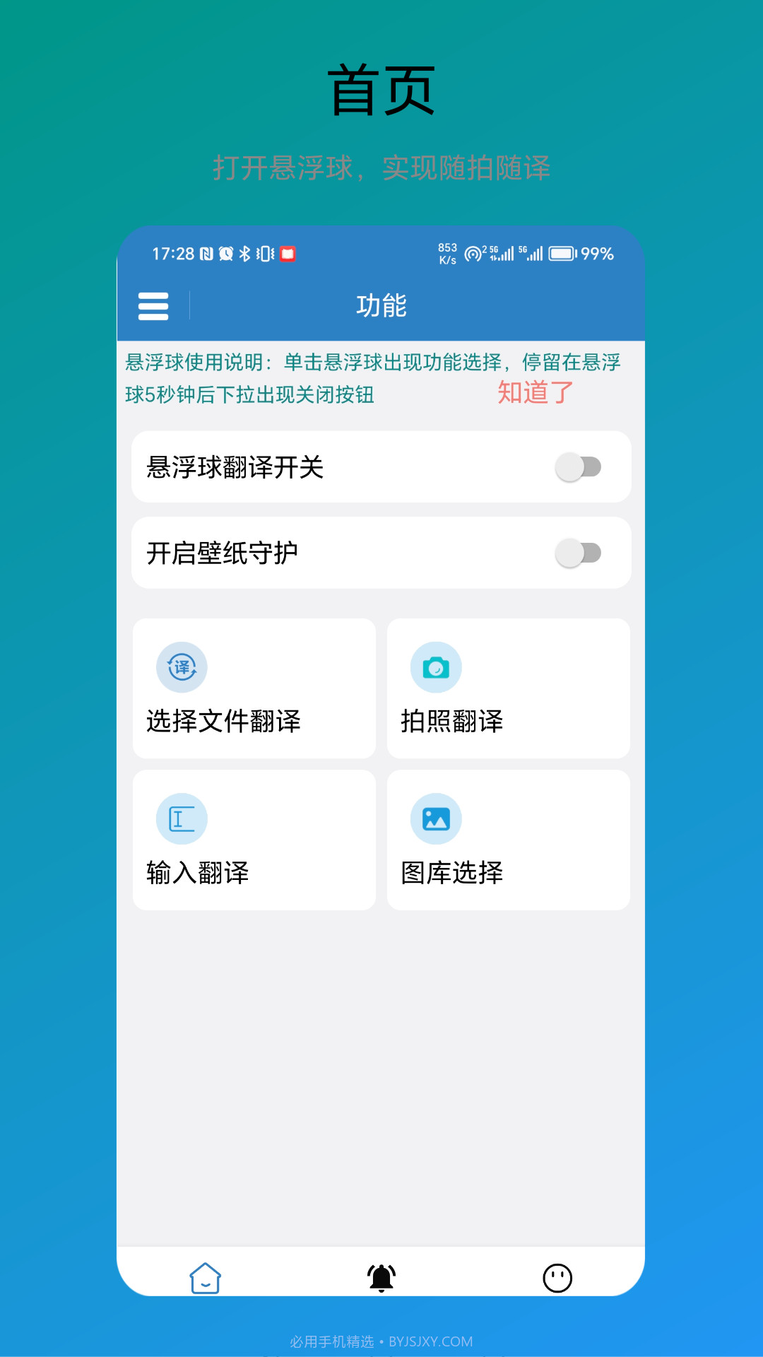 木霖免费翻译器V1.0.1安卓版截图