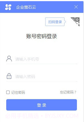 企业萤石云v2.3.14截图