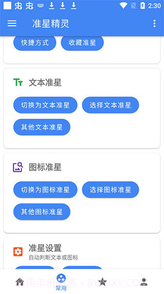 准星精灵APP7.0.57截图