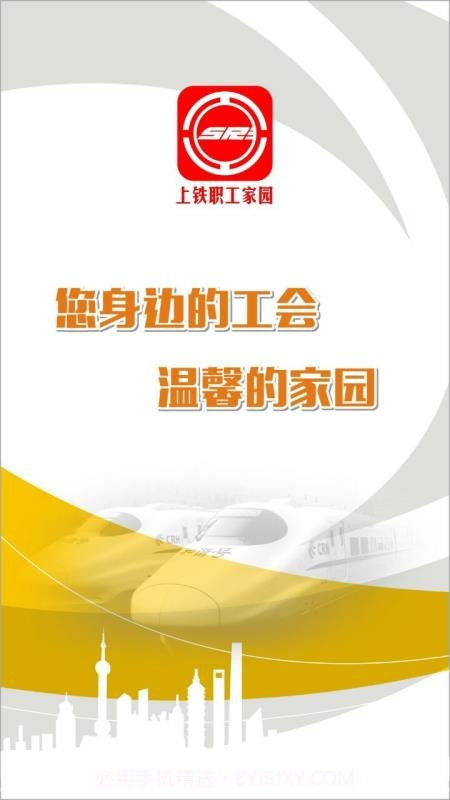 上铁职工家园v2.3.7截图