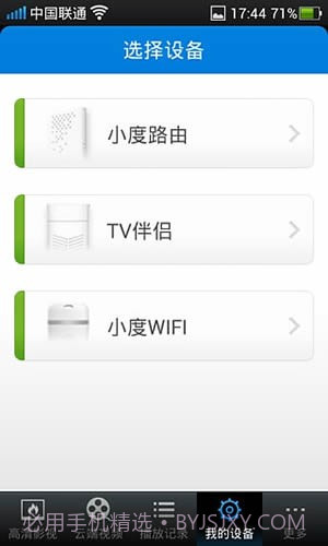 百度云播v2.12截图