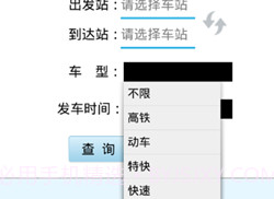 火车时刻表手机版v3.6截图